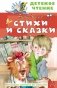 Стихи и сказки фото книги маленькое 2