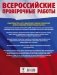 Русский язык. Большой сборник тренировочных вариантов проверочных работ для подготовки к ВПР. 8 класс фото книги маленькое 3