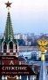 Служение (70 лет в строю: 1954-2024) фото книги маленькое 2