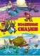 Волшебные сказки фото книги маленькое 2