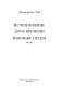 Исчезновение. Дочь времени. Поющие пески фото книги маленькое 3