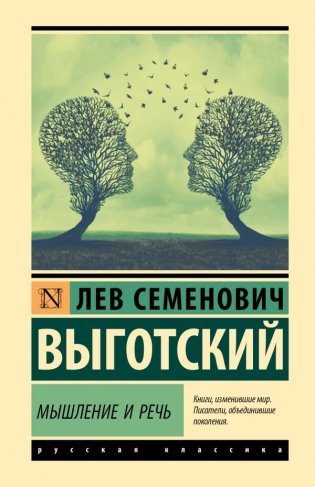 Мышление и речь фото книги