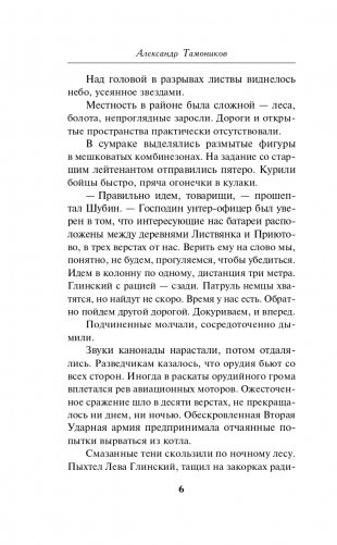 Генерал без армии фото книги 7