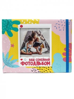 Наш семейный фотоальбом фото книги