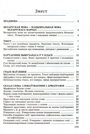 Беларуская мова ў 6 класе фото книги 6