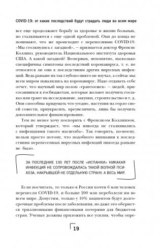 Ковид и постковид. Микроэлементы и витамины для защиты и восстановления здоровья фото книги 20