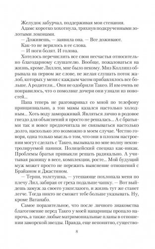 Долго и счастливо фото книги 8