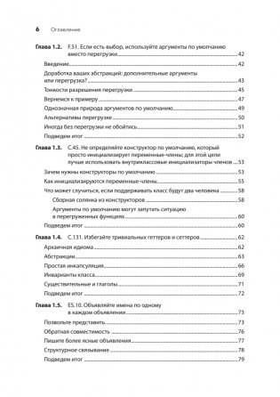 Красивый C++: 30 главных правил чистого, безопасного и быстрого кода фото книги 3