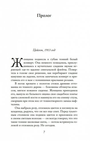 Жена чайного плантатора фото книги 7
