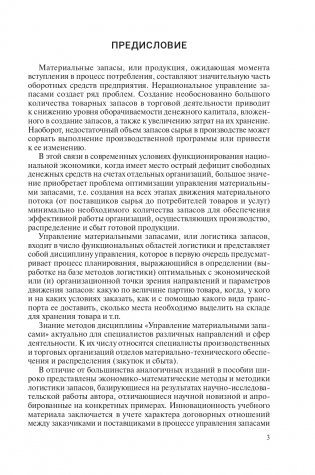 Управление материальными запасами фото книги 4