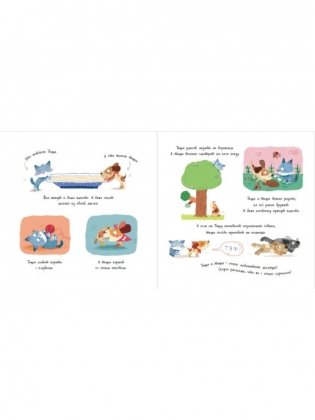 Котенок Тиша и щенок Миша. Верные друзья фото книги 2