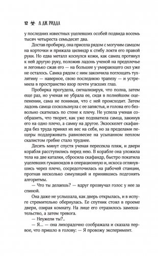 Чума Атлантиды фото книги 6