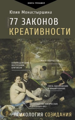 77 законов креативности фото книги