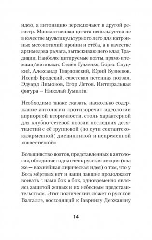 Воскресшие на Третьей мировой. Антология военной поэзии 2014 - 2022 гг. Стихи фото книги 13
