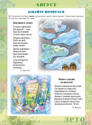 Материалы для оформления родительского уголка в групповой раздевалке. Младшая группа. Выпуск 2 (март - август) фото книги 3