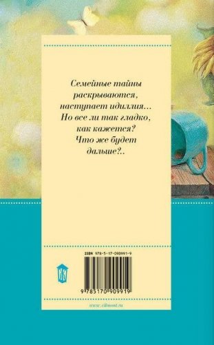 Подсолнухи зимой, или Крутая дамочка 2 фото книги 9