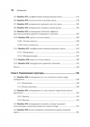 100 ошибок Go и как их избежать фото книги 5