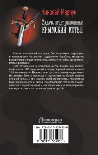 Zадача будет выполнена! Крымский котел фото книги 11