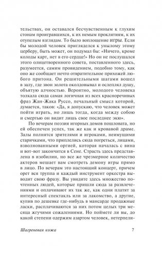 Шагреневая кожа фото книги 7