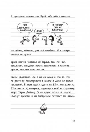 Дневник Слабака фото книги 6