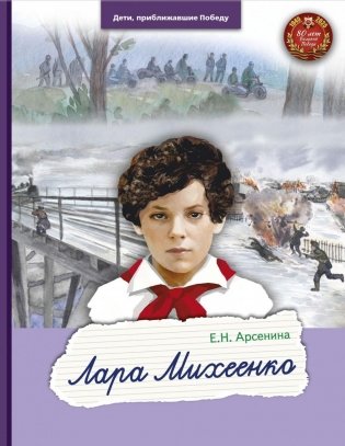 Лара Михеенко фото книги
