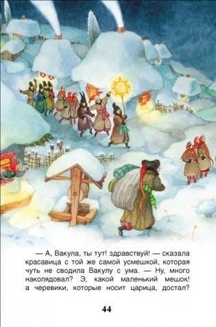 Ночь перед Рождеством фото книги 4