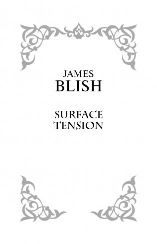 Поверхностное натяжение фото книги 3