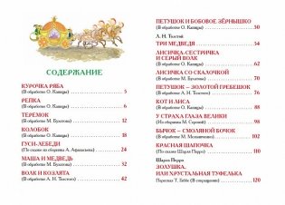 Лучшие сказки для малышей фото книги 4