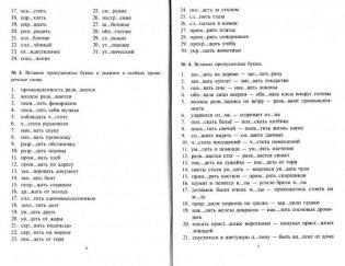 Тесты по грамматике русского языка. В 2-х частях. Часть 1 фото книги 3