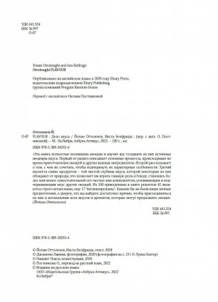 FLAVOUR: Дело вкуса фото книги 5