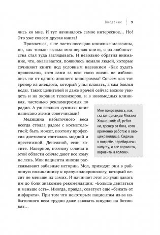 Худеем с умом! Методика доктора Ковалькова фото книги 10