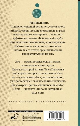Бойцовский клуб фото книги 3