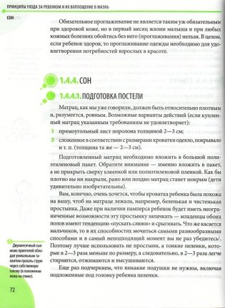 Здоровье ребенка и здравый смысл его родственников фото книги 14