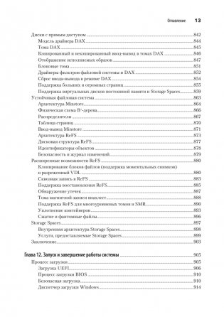 Внутреннее устройство Windows. Ключевые компоненты и возможности фото книги 10