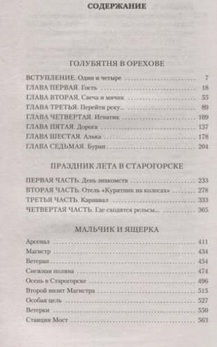 Голубятня на желтой поляне фото книги 2