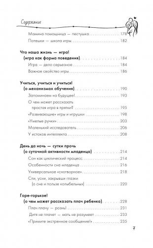 Первый год жизни решает все! 365 секретов правильного развития. Этот удивительный младенец фото книги 8