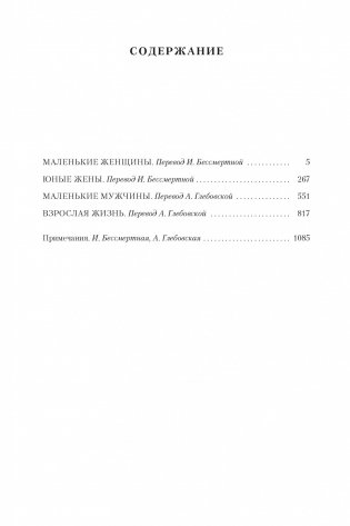 Маленькие женщины. Тетралогия фото книги 2