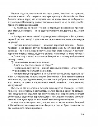 Ветерок и Крысиный король фото книги 6