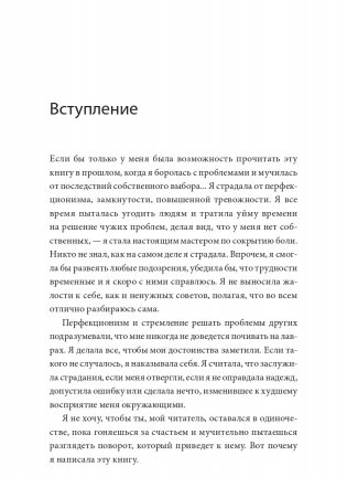 Освобождение чувств. Как преодолеть последствия негативного детского опыта и не дать ему разрушить вашу жизнь фото книги 4