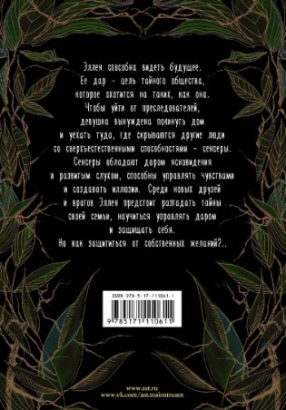 Сенсеры фото книги 2