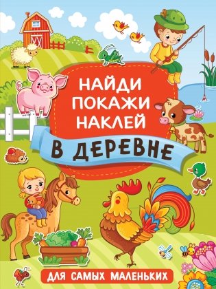 В деревне фото книги