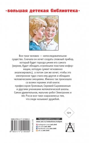 Приключения Электроника фото книги 2