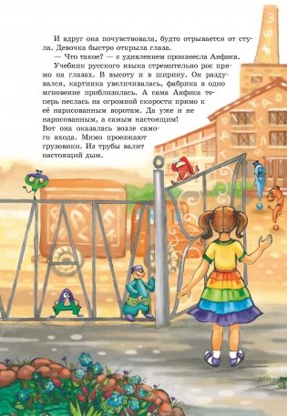 Секреты Грамматической фабрики фото книги 3