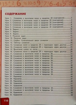 Математика. Учебное издание. 2 класс. Часть 1. ФГОС фото книги 3