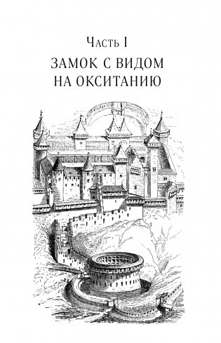 Волшебное лето во Франции. Замки, фиалки и вишневый пирог фото книги 12