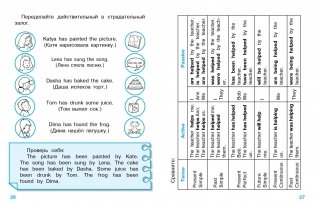 English. Времена глаголов для начальной школы фото книги 6