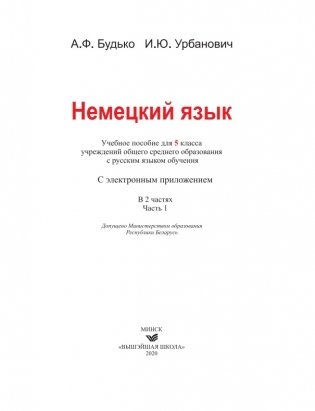 Немецкий язык. 5 класс. Часть 1 фото книги 10