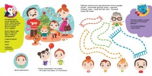 Давай знакомиться! Я и другие люди фото книги 6