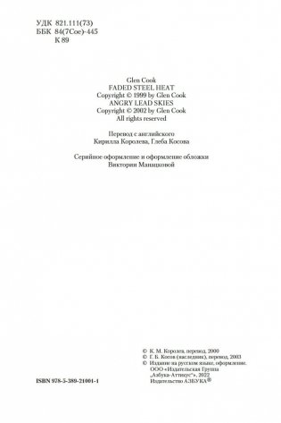 Жар сумрачной стали. Злобные чугунные небеса фото книги 5