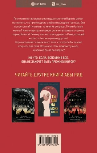 Когда я закрываю глаза фото книги 17